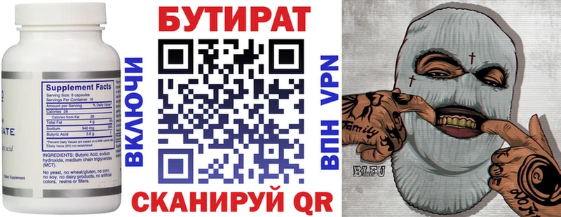 Купить где  Новочеркасск  БУТИРАТ бутандиол 