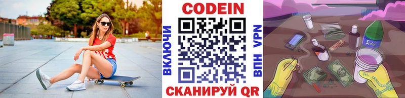 Codein напиток Lean (лин)  Купить где  Новочеркасск 